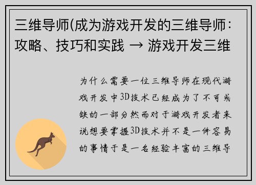 三维导师(成为游戏开发的三维导师：攻略、技巧和实践 → 游戏开发三维导师指南：攻略、技巧、实践)